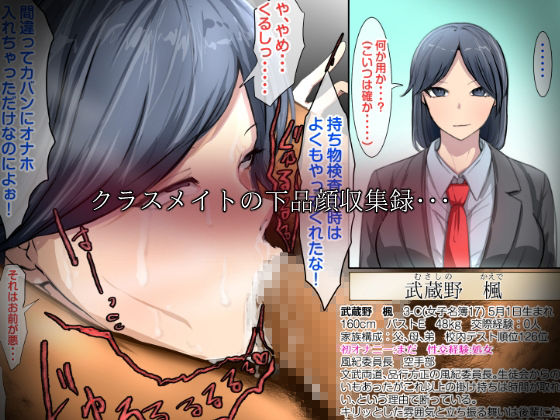 クラスメイトにフェラしてもらった(3Cのみんな)