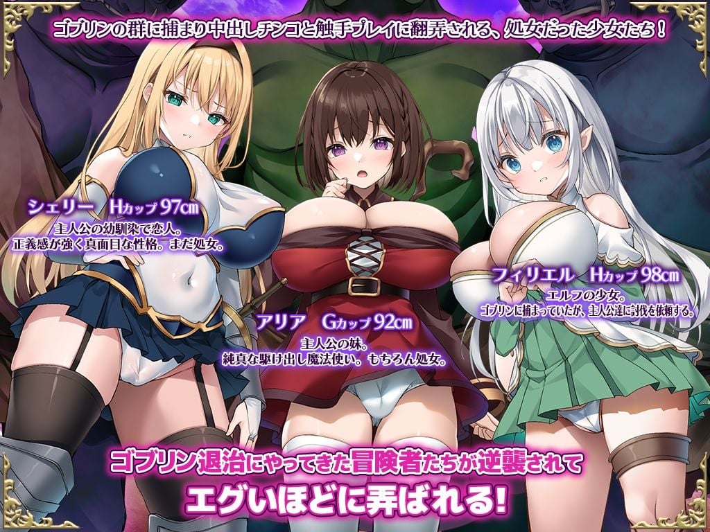 受胎ファンタジー 〜ゴブリン退治に失敗して彼女も妹もバチクソに犯●れ、 亜人の苗床にされたけど嬉しそうに出産カタルシス!〜