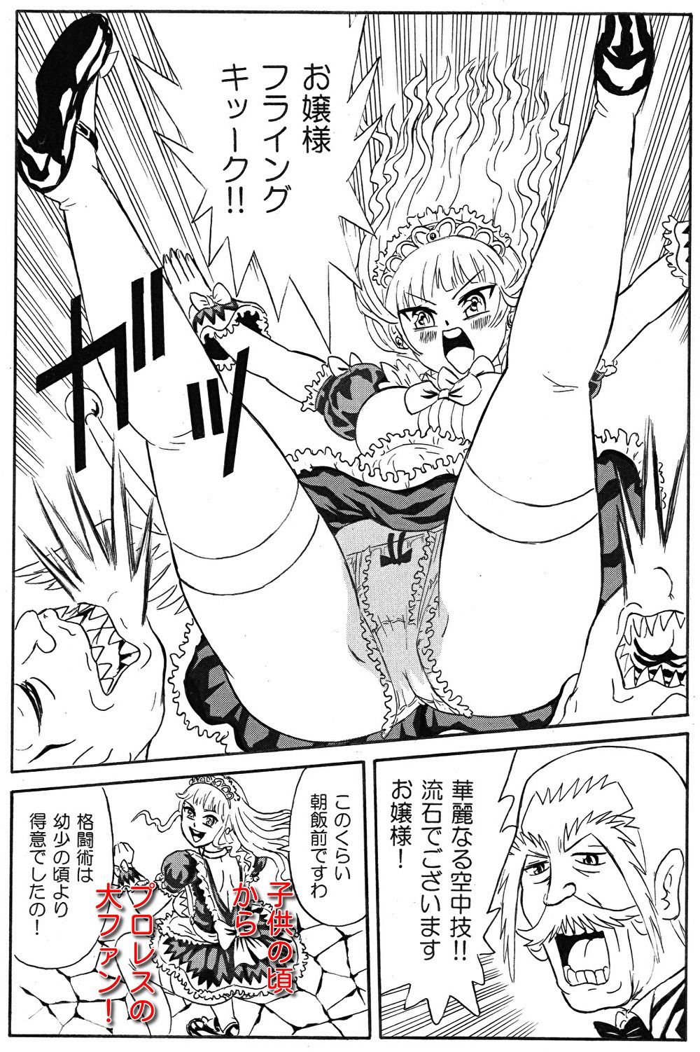 定年おじさんは公爵令嬢でメイド戦士ですわ