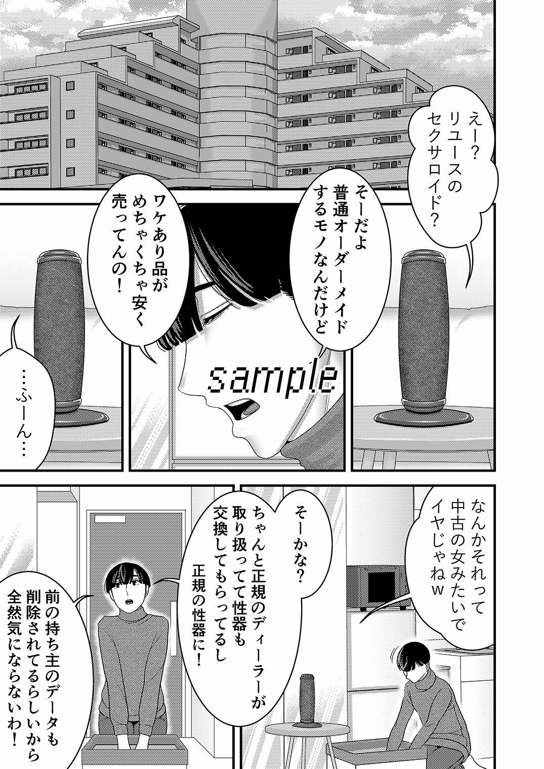 中古セクサロイドがヤンデレだったので返品を考えている!