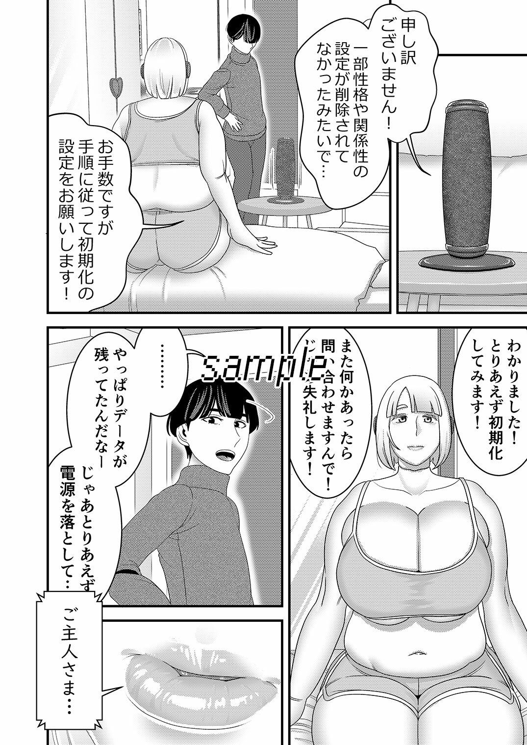 中古セクサロイドがヤンデレだったので返品を考えている!