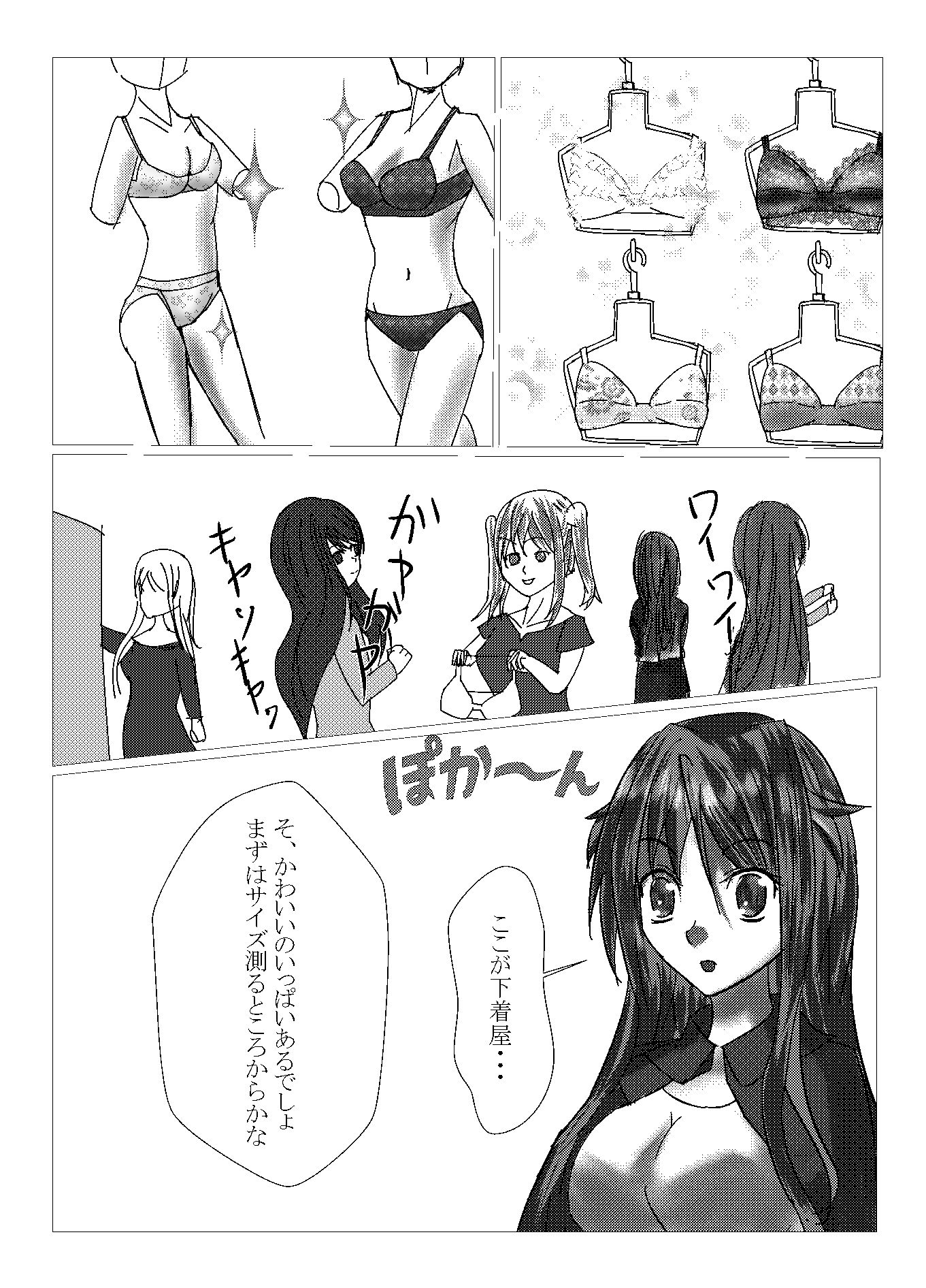 TSしたけど男となんて致しません!