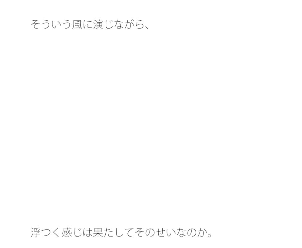 そう言う風に演じるをやっているがたまに本気で思う やろうと思っても出来ない・・・が要点