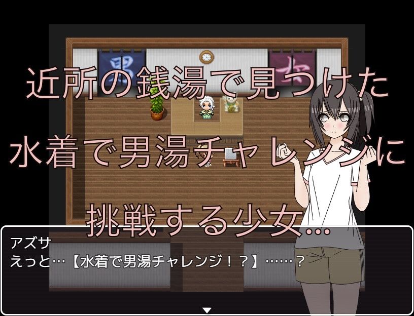 水着で男湯に入ってみませんか？