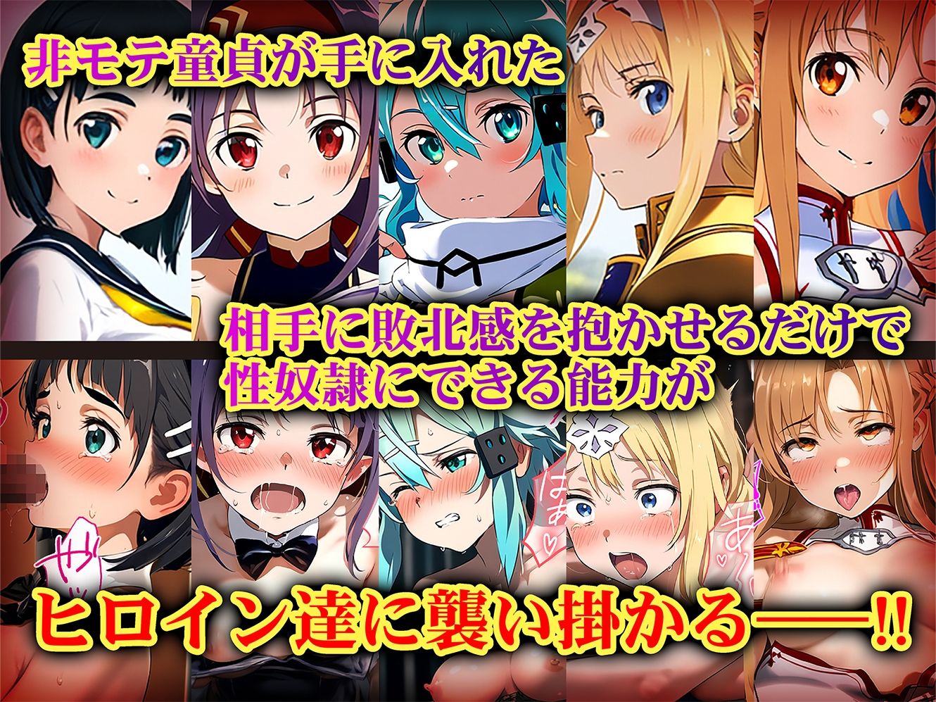 負けたら即性支配〜可哀そうなほどヤられたヒロインたち〜SA〇編