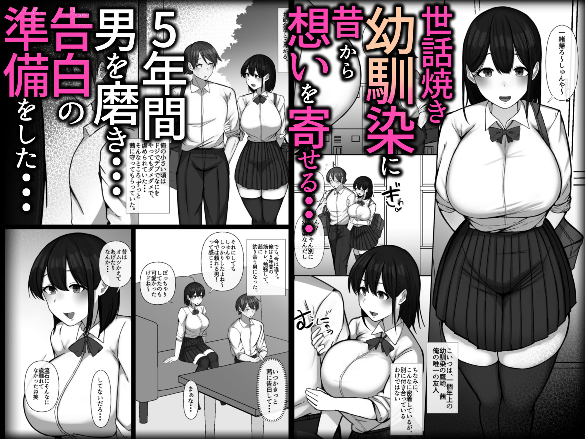 世話焼き幼馴染が不登校陰キャに2日間で寝取られる