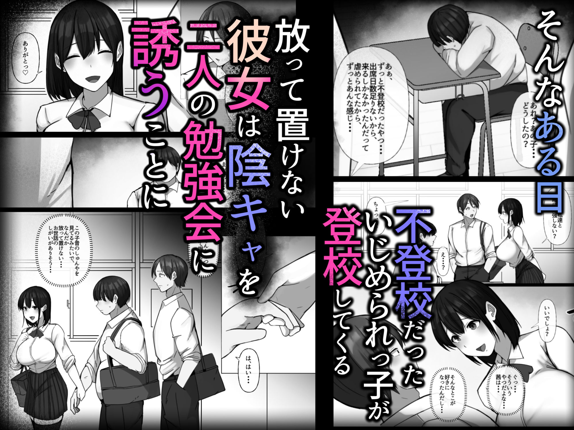 世話焼き幼馴染が不登校陰キャに2日間で寝取られる