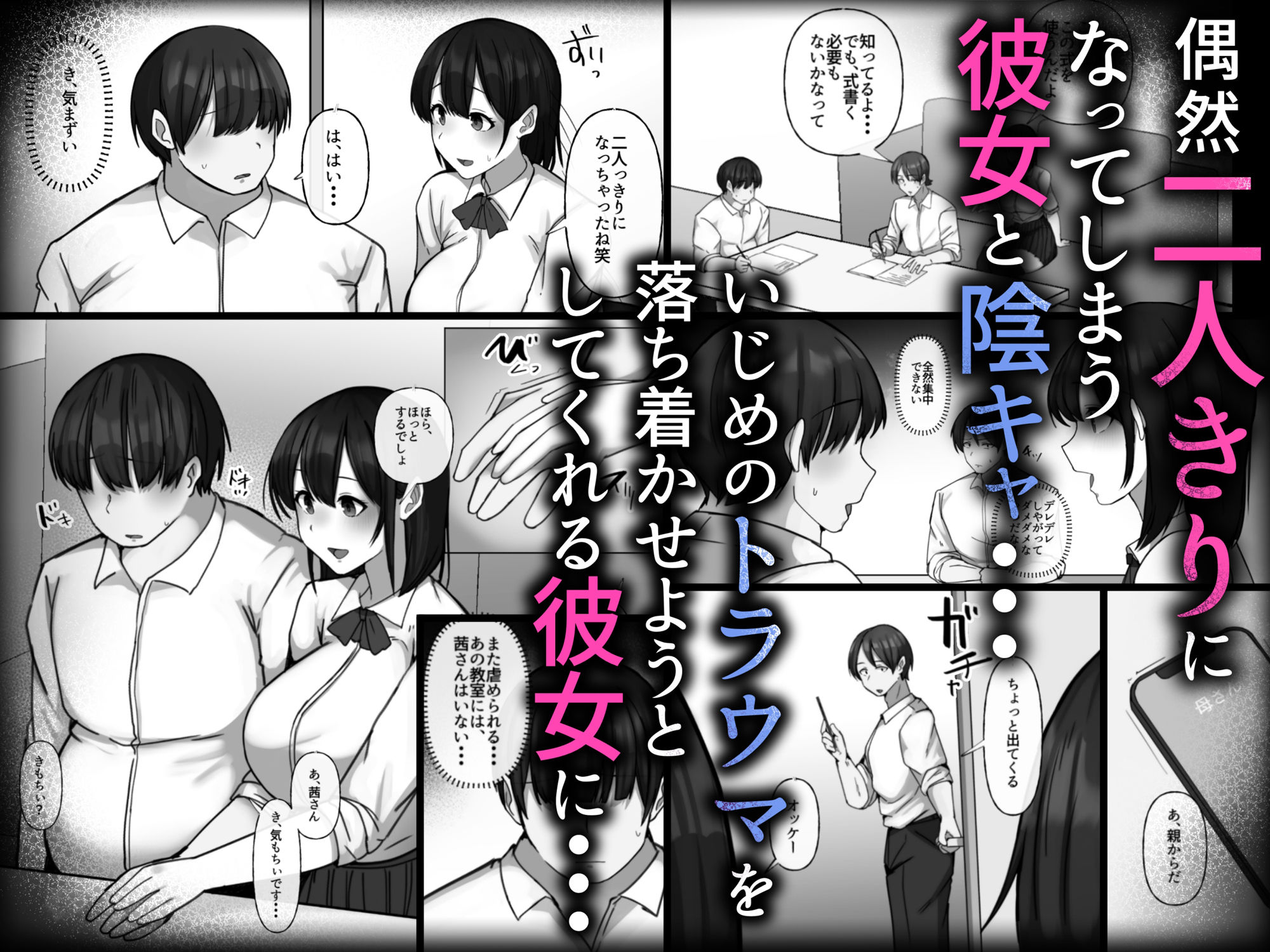 世話焼き幼馴染が不登校陰キャに2日間で寝取られる