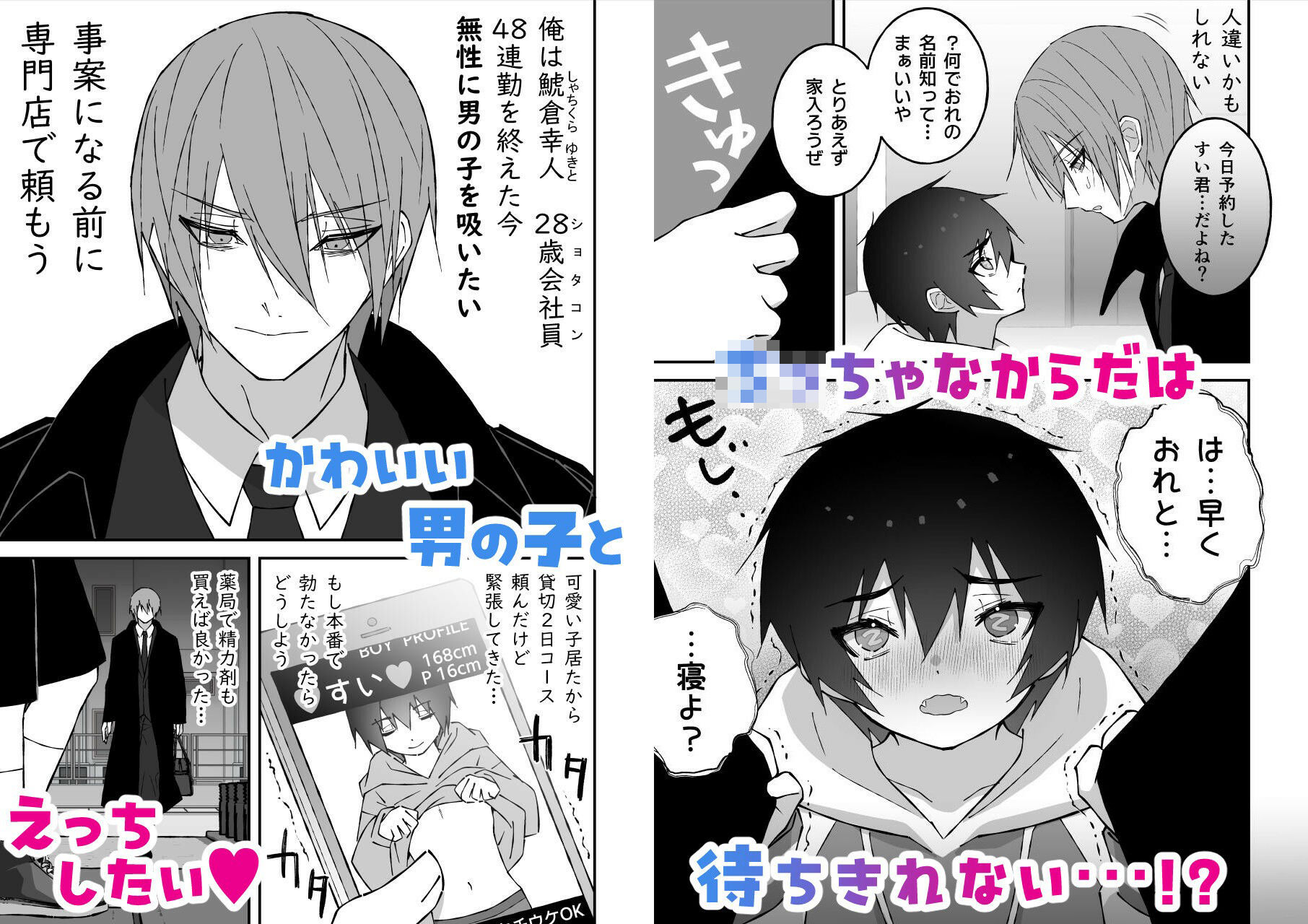 社畜は睡魔を吸いたい