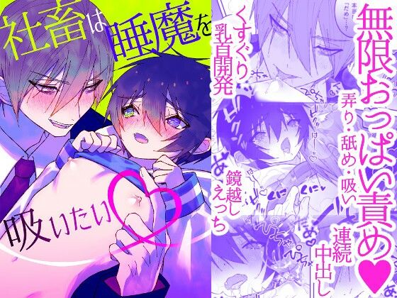 社畜は睡魔を吸いたい