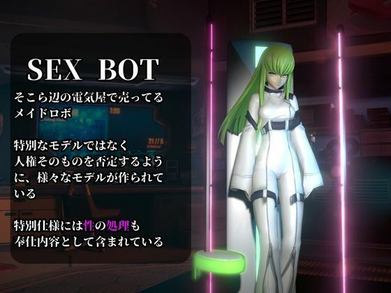 コードギアス:CCで楽しむ言いなりセックスメイドロボ1&2の2動画セット