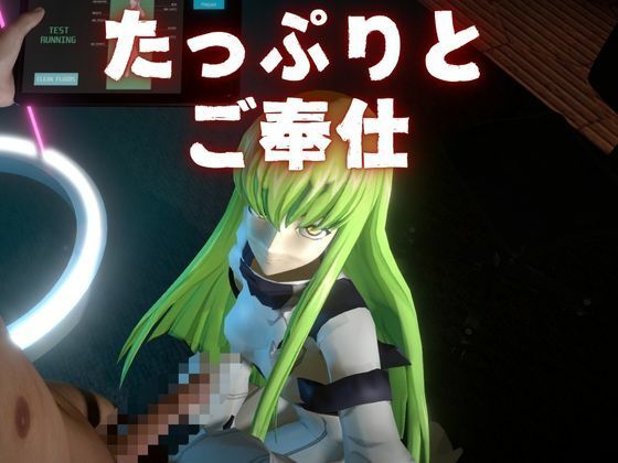 コードギアス:CCで楽しむ言いなりセックスメイドロボ1&2の2動画セット