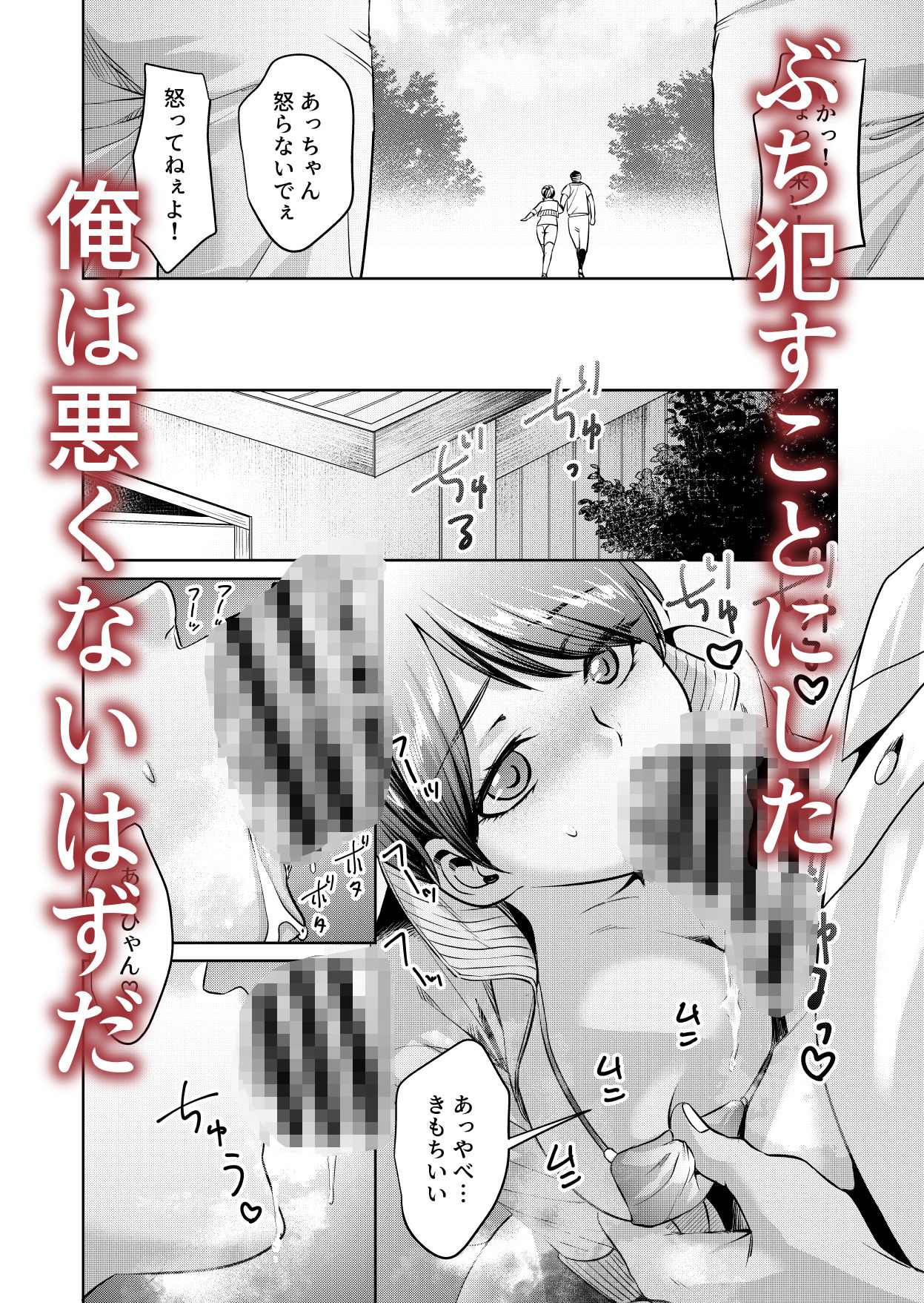 俺だけ応援してくれる幼馴染