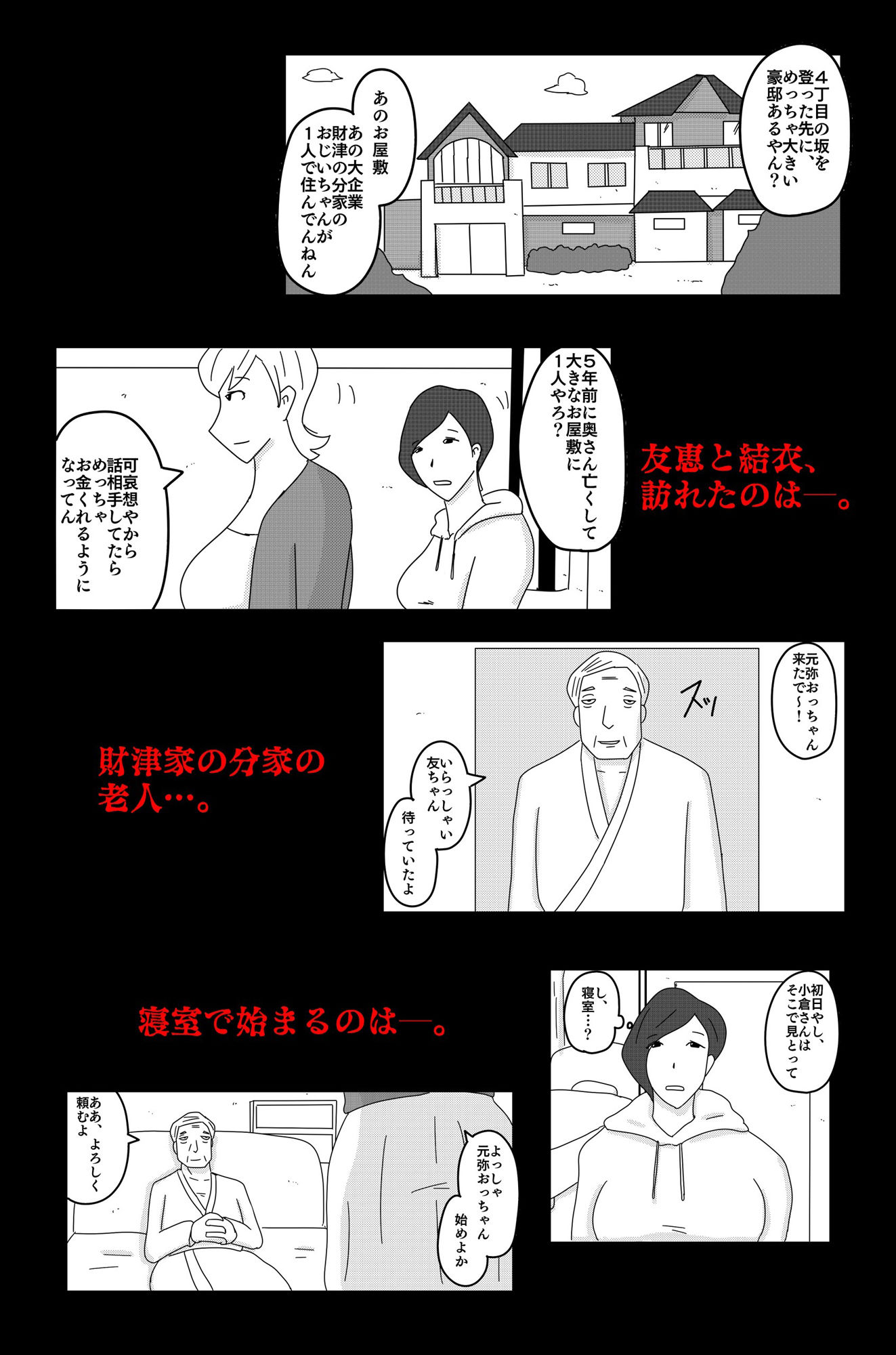 財津家の人々 訪問介護篇 Vol.1