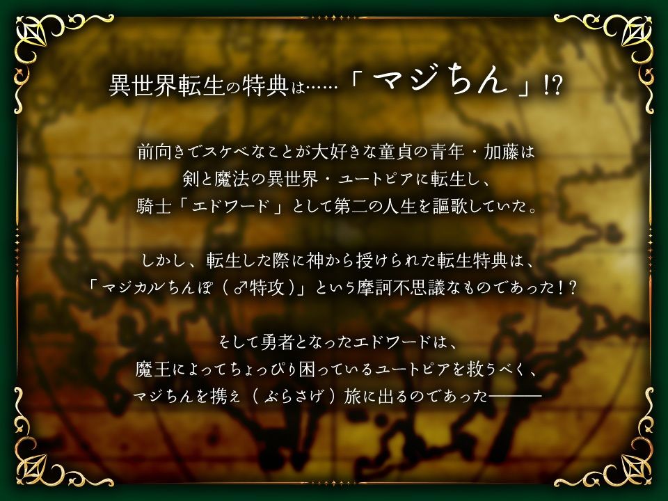 マジちん勇者〜俺は勇者の嫁になる!〜
