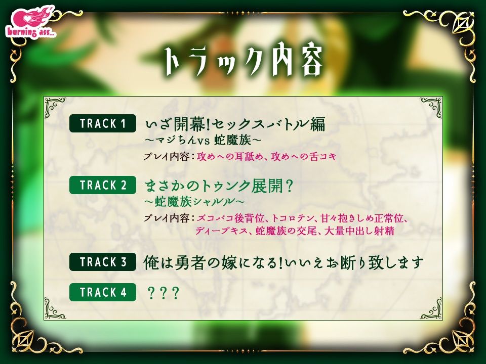 マジちん勇者〜俺は勇者の嫁になる!〜