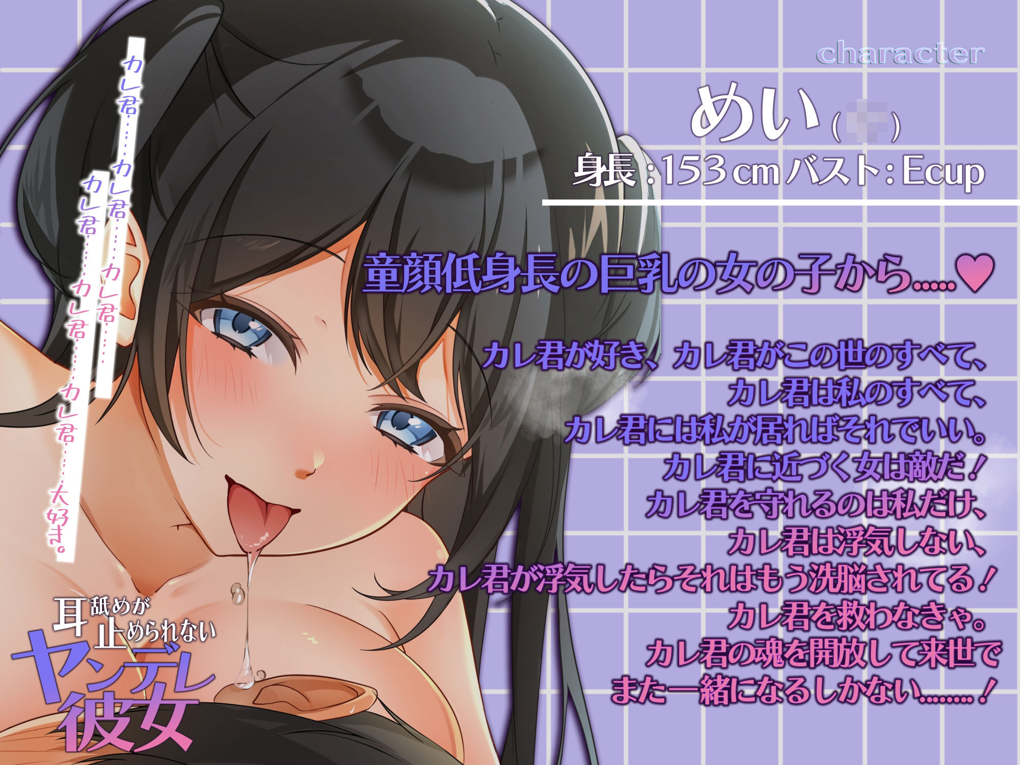 耳舐めが止められないヤンデレ彼女