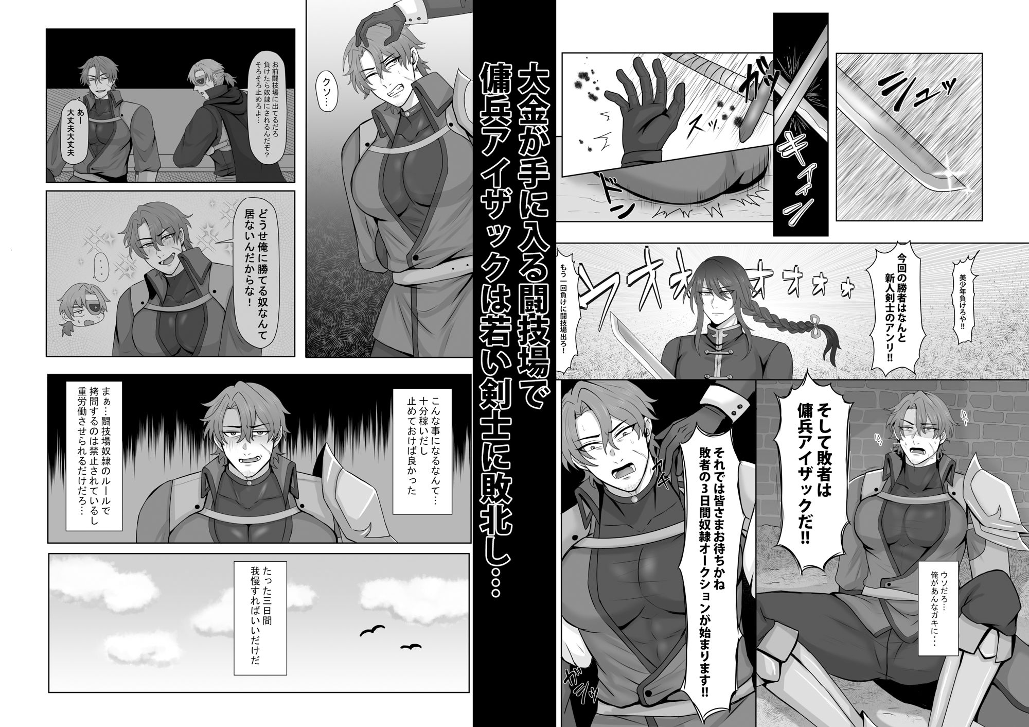 凄腕傭兵が快楽堕ちするまでの3日間