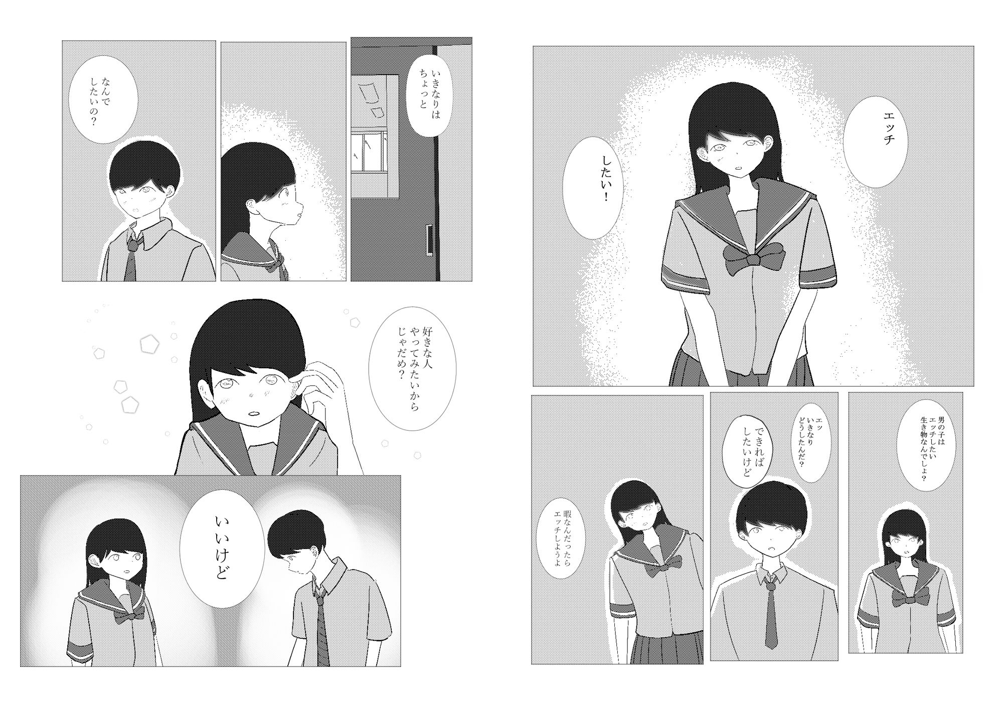 好きな人としたい