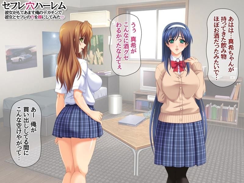 セフレ穴ハーレム 彼女がもてあます俺のデカチンで 彼女とセフレの穴を嫁にしてみた