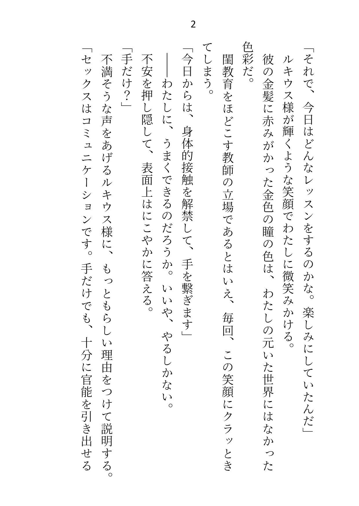 皇子の閨教育係として召還された処女ですが最後までシないまま帰還。三年後の再召還でズコバコに犯●れてしまいました