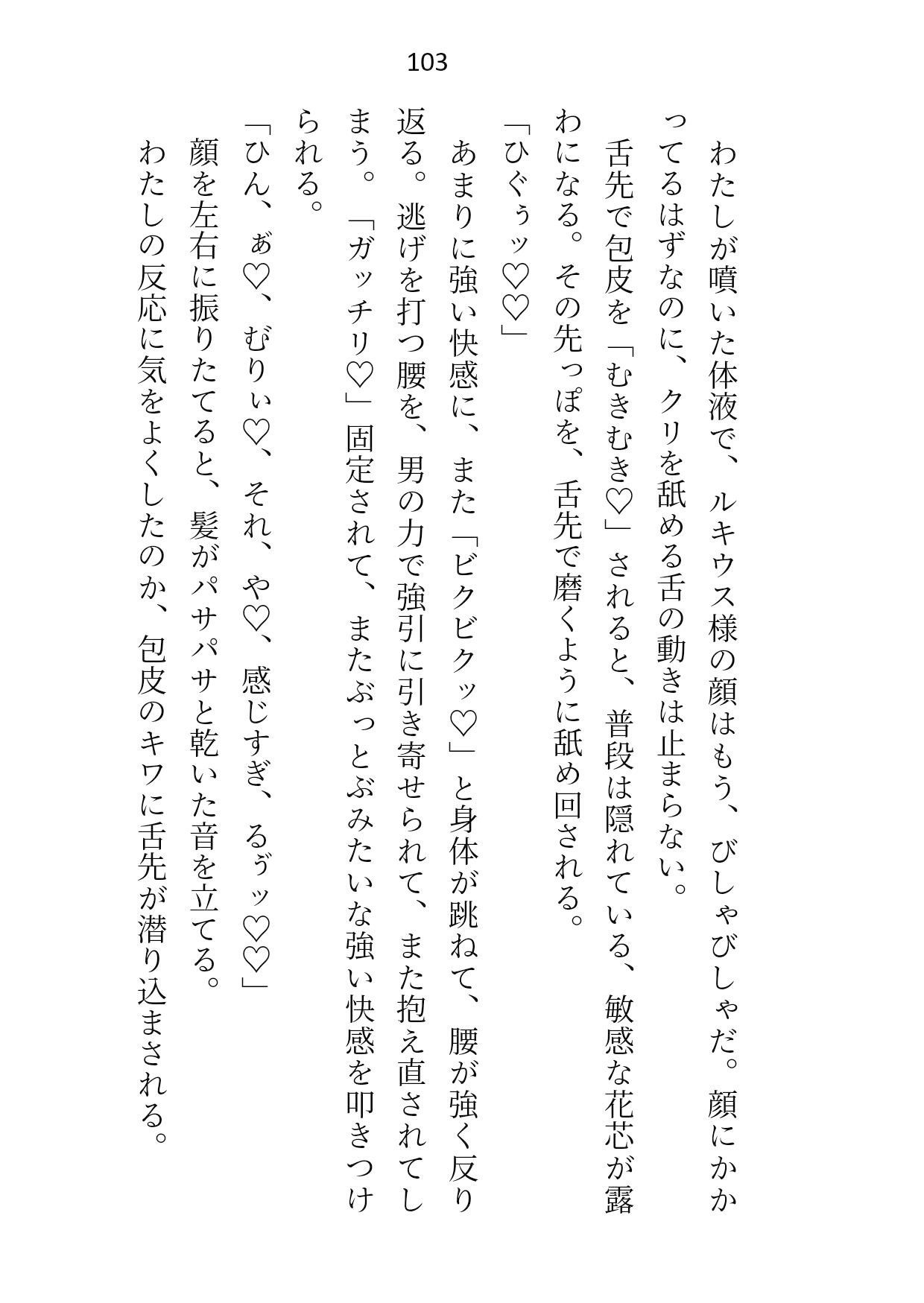 皇子の閨教育係として召還された処女ですが最後までシないまま帰還。三年後の再召還でズコバコに犯●れてしまいました