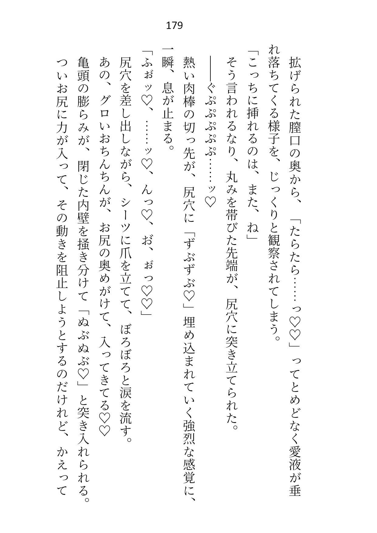 皇子の閨教育係として召還された処女ですが最後までシないまま帰還。三年後の再召還でズコバコに犯●れてしまいました