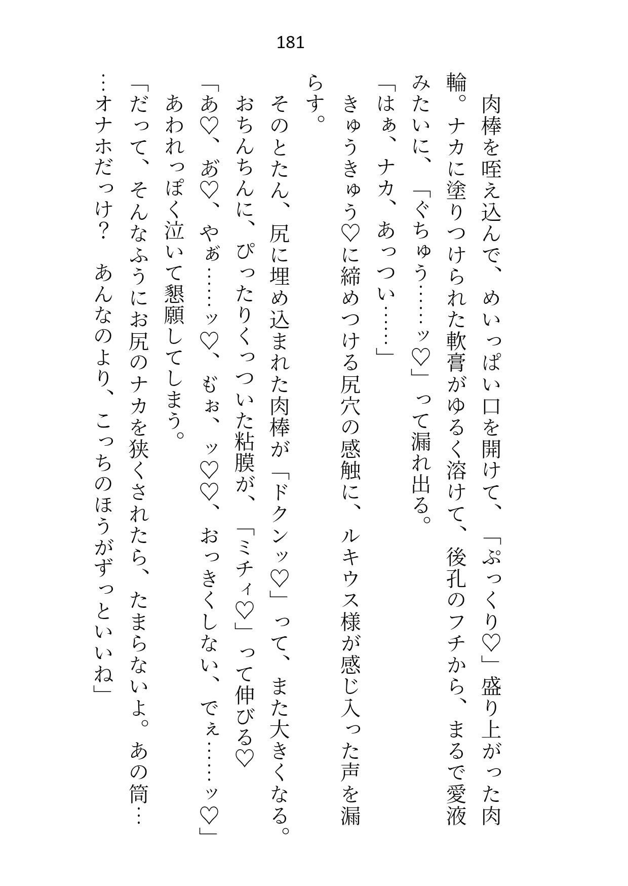皇子の閨教育係として召還された処女ですが最後までシないまま帰還。三年後の再召還でズコバコに犯●れてしまいました