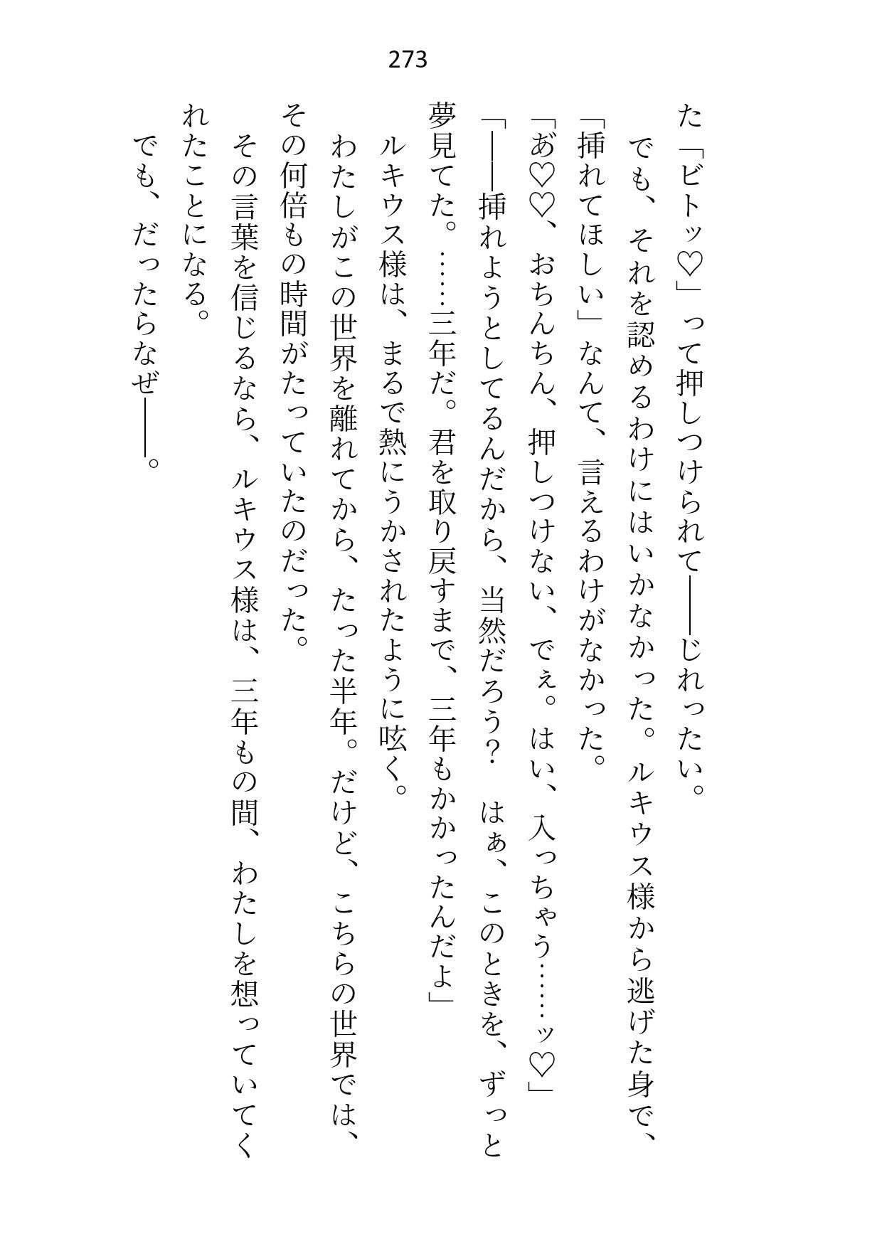 皇子の閨教育係として召還された処女ですが最後までシないまま帰還。三年後の再召還でズコバコに犯●れてしまいました