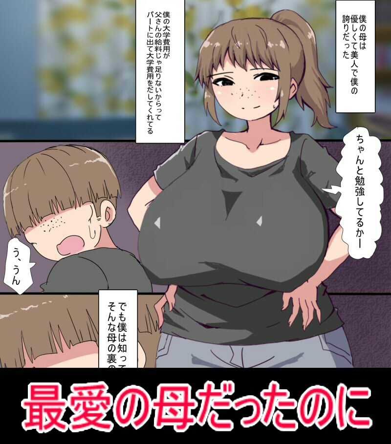 家族を裏切ってパート先の店長と浮気してた母親を息子ちんぽで取り返す話