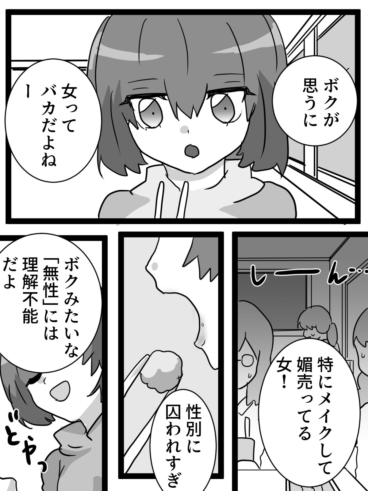 「女じゃないから」と言うボクっ娘を徹底的に女だと理解らす