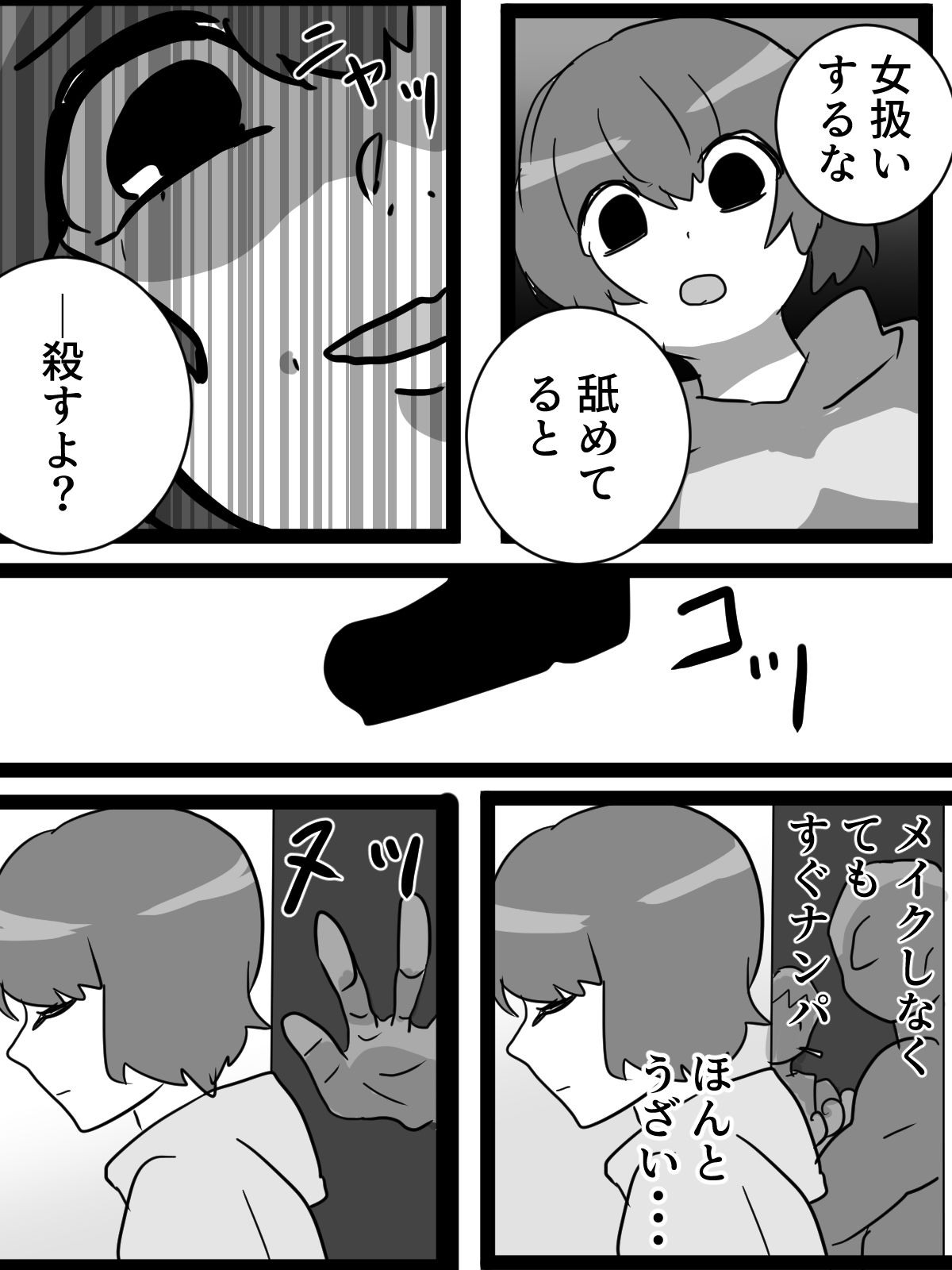 「女じゃないから」と言うボクっ娘を徹底的に女だと理解らす