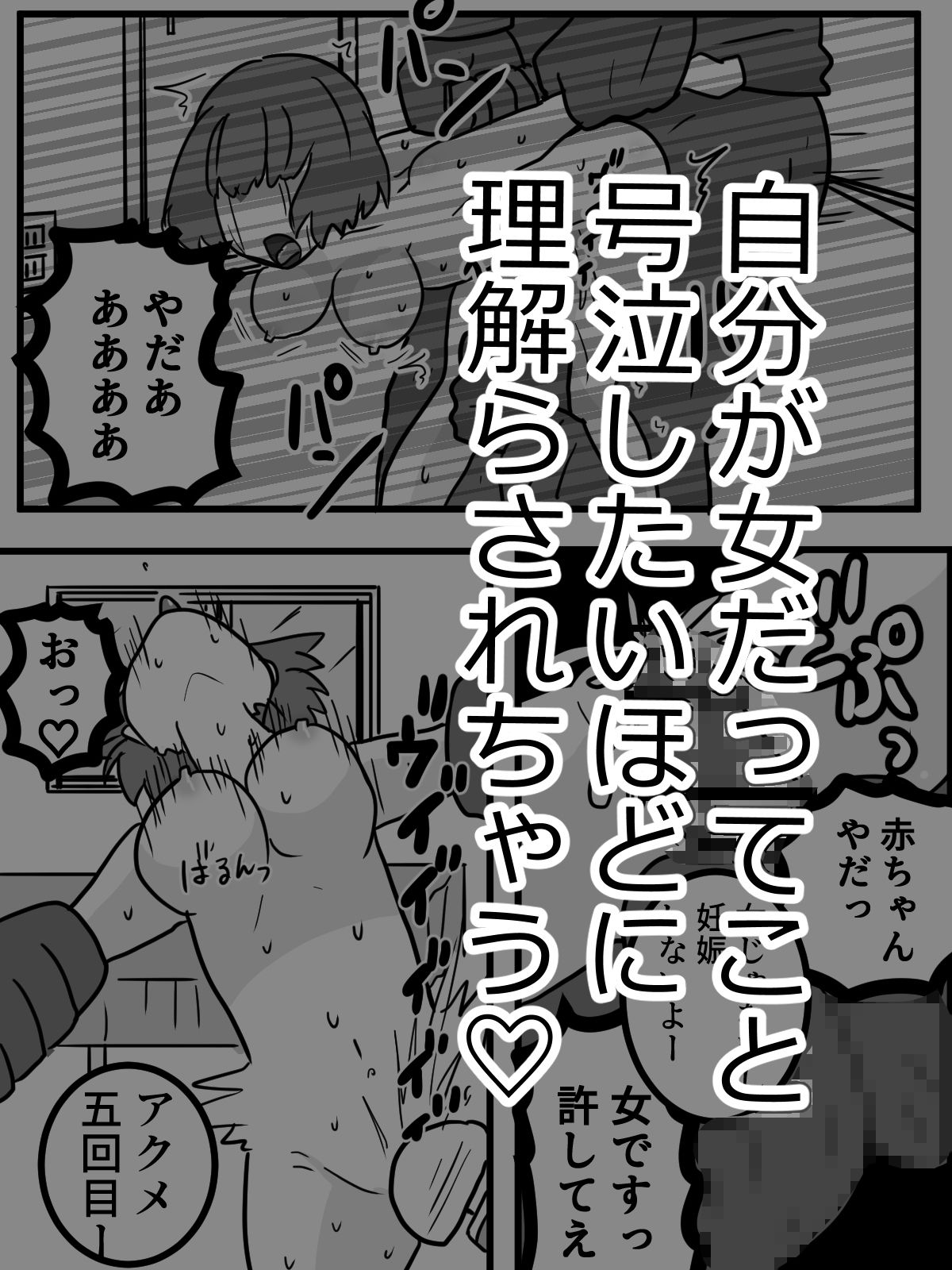 「女じゃないから」と言うボクっ娘を徹底的に女だと理解らす