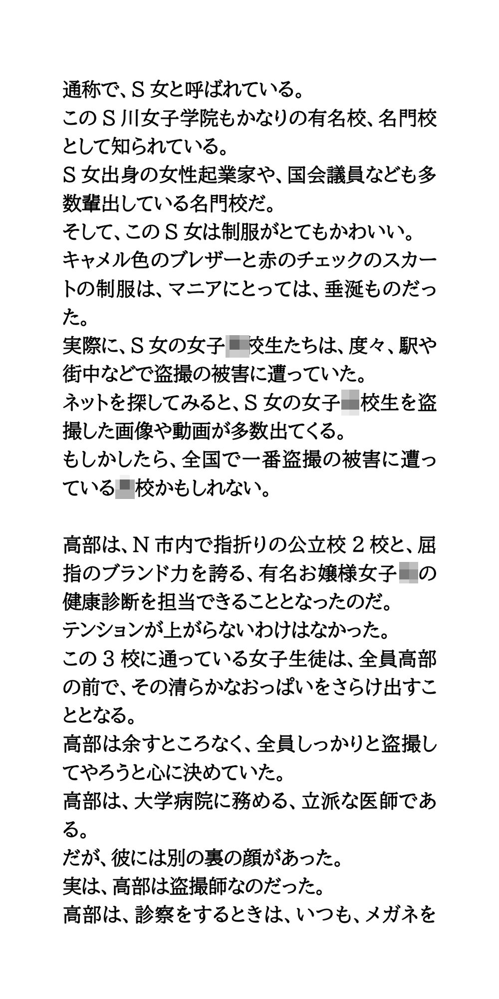 ●●の健康診断で女子校生の胸を盗撮。盗撮マニアの間で動画が共有される