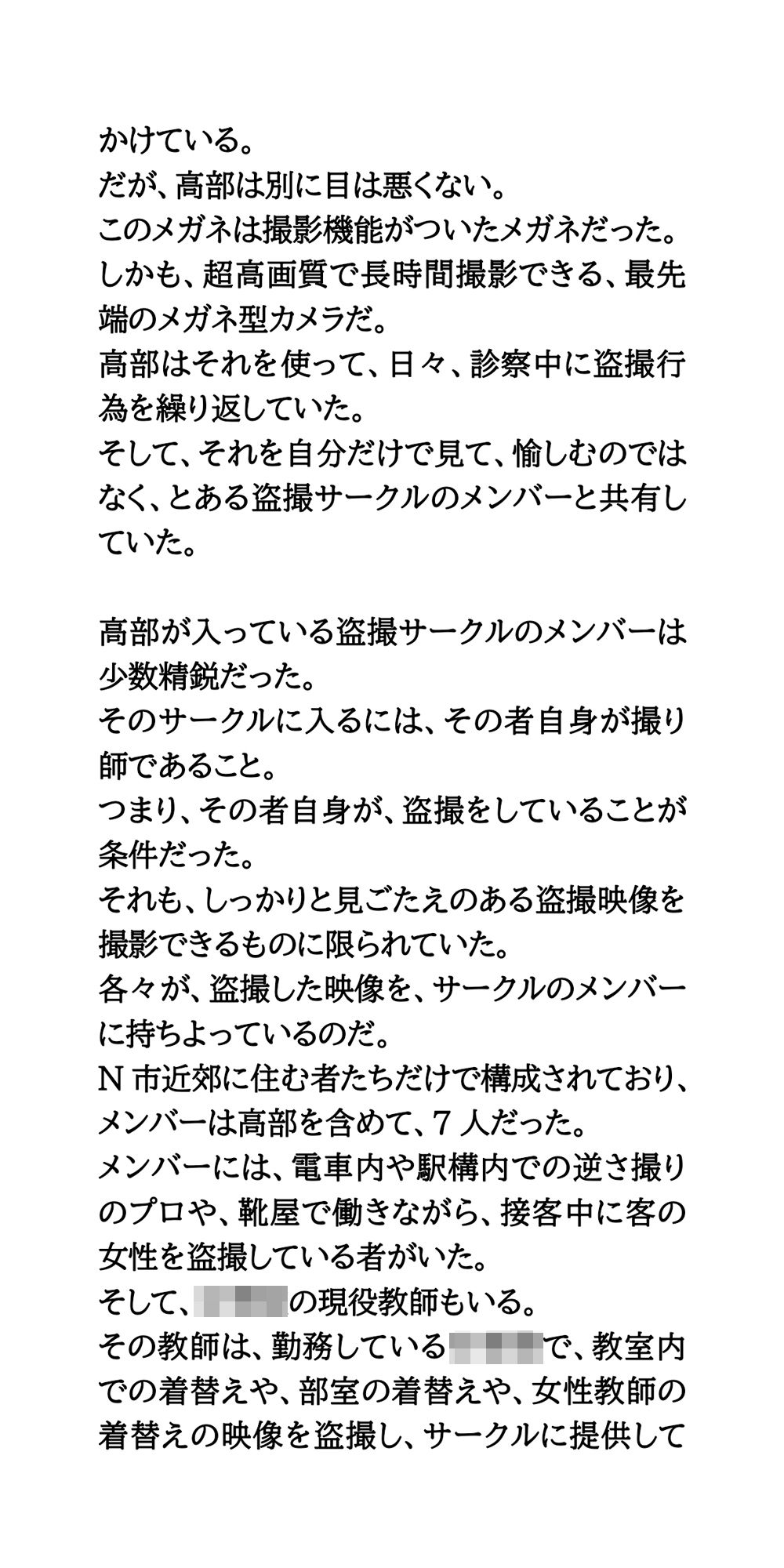 ●●の健康診断で女子校生の胸を盗撮。盗撮マニアの間で動画が共有される
