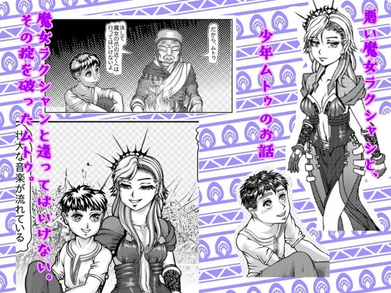 優しい魔女と搾精された童貞少年 〜魔女集会で逢いましょう〜