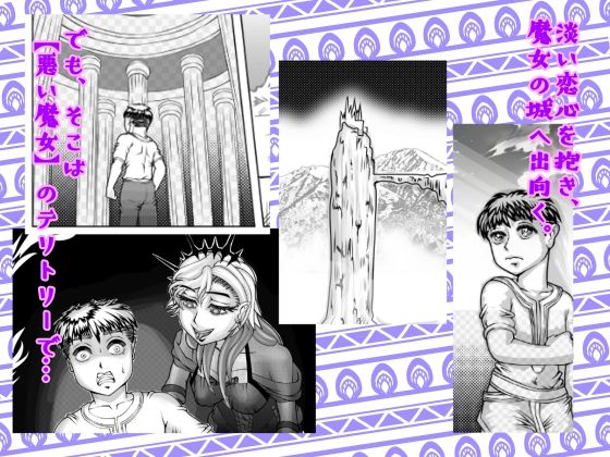 優しい魔女と搾精された童貞少年 〜魔女集会で逢いましょう〜