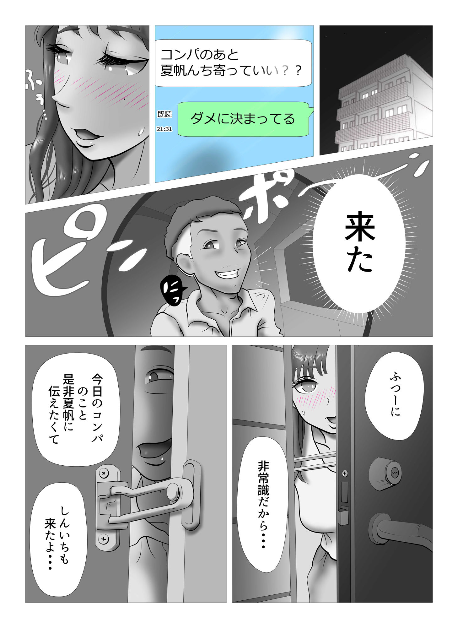その扉をひらくまで プロローグ2