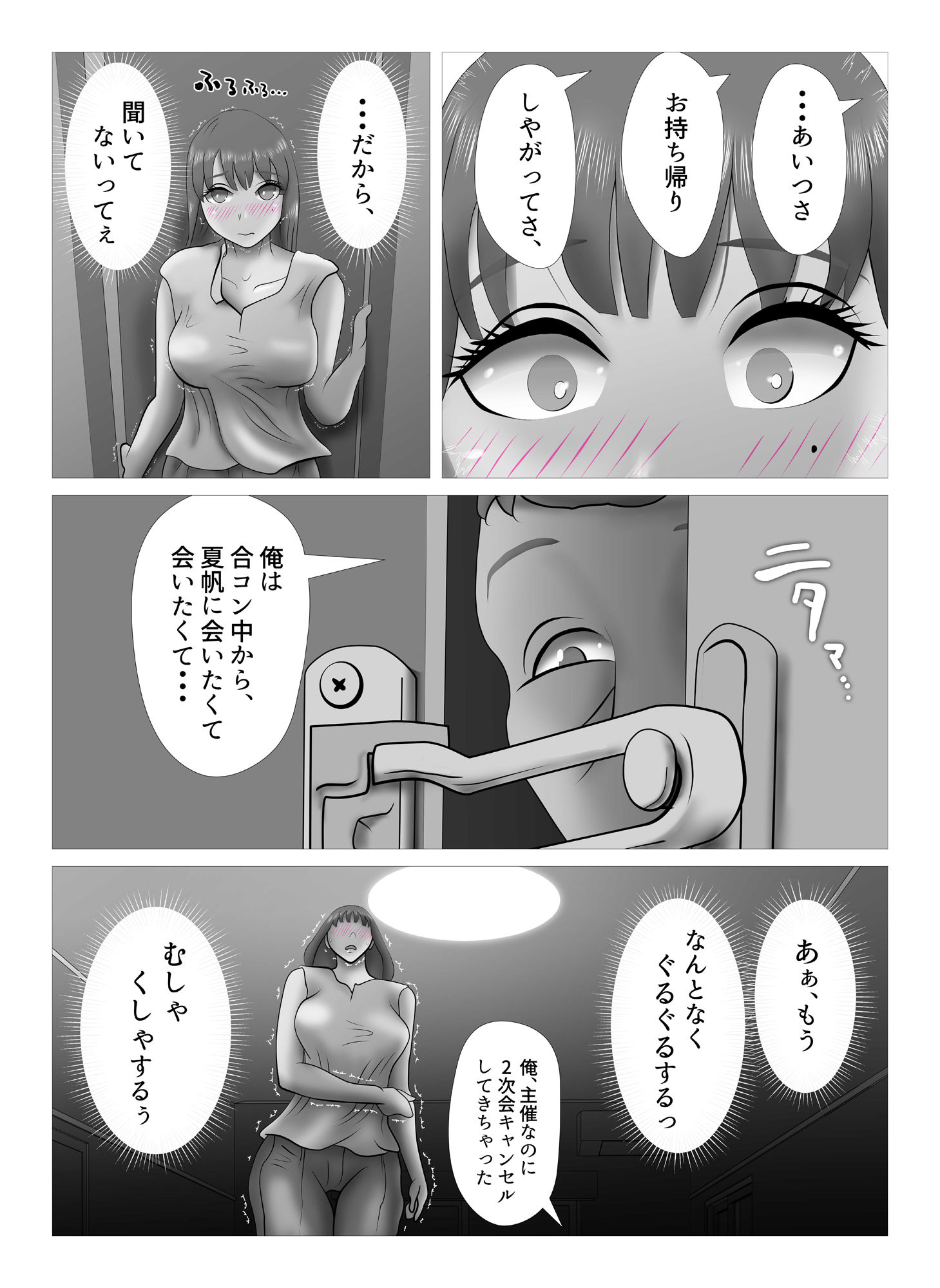 その扉をひらくまで プロローグ2