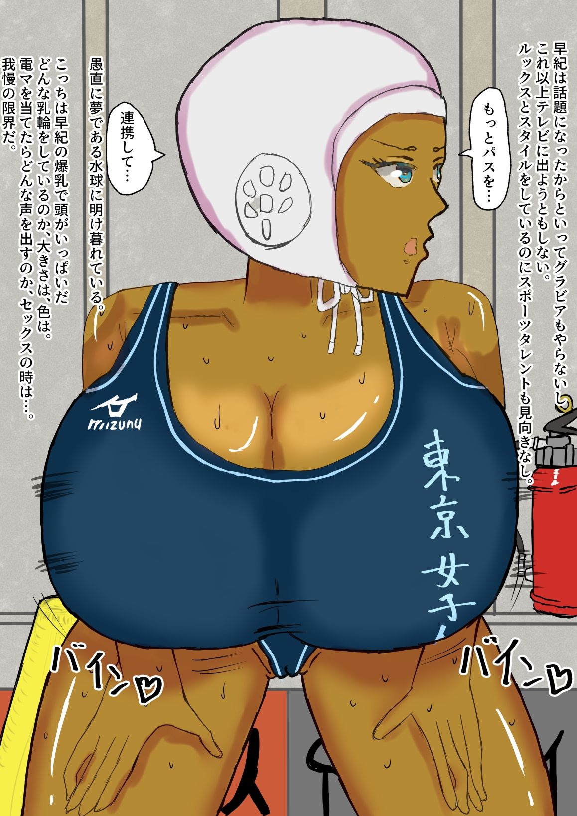 人生終了爆乳水球美人アスリート -止まらないデカパイレ●プ-