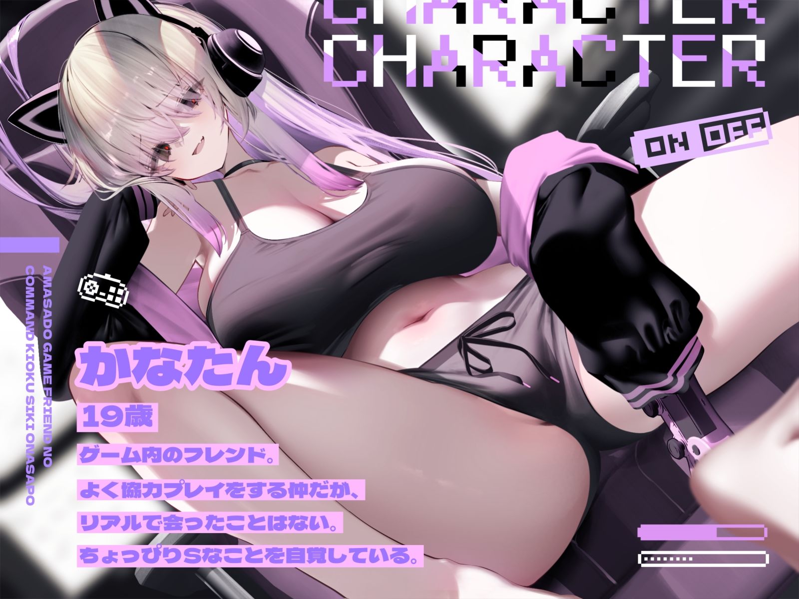 甘サドゲームフレンドのコマンド記憶式オナサポ