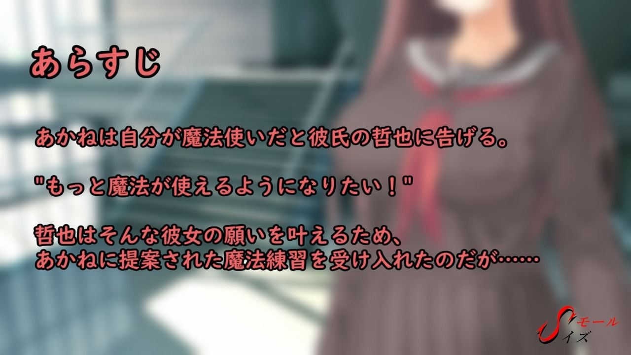 あかねの魔法遊び-ノベルムービー版-