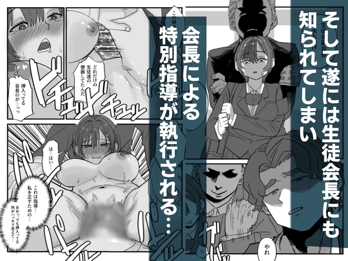 弱みを握られた生徒会副会長は全校生徒のおもちゃになる