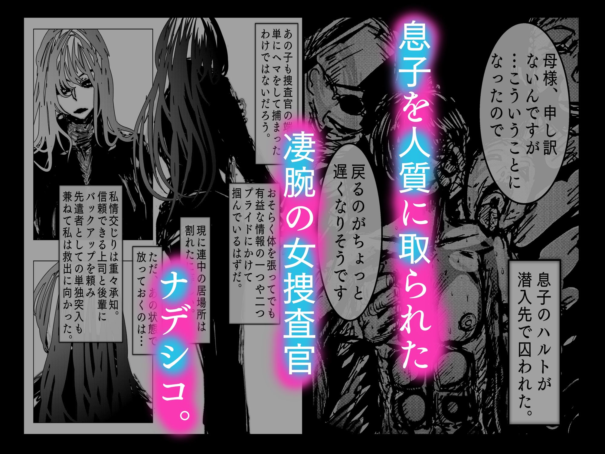 人妻捜査官ナデシコ