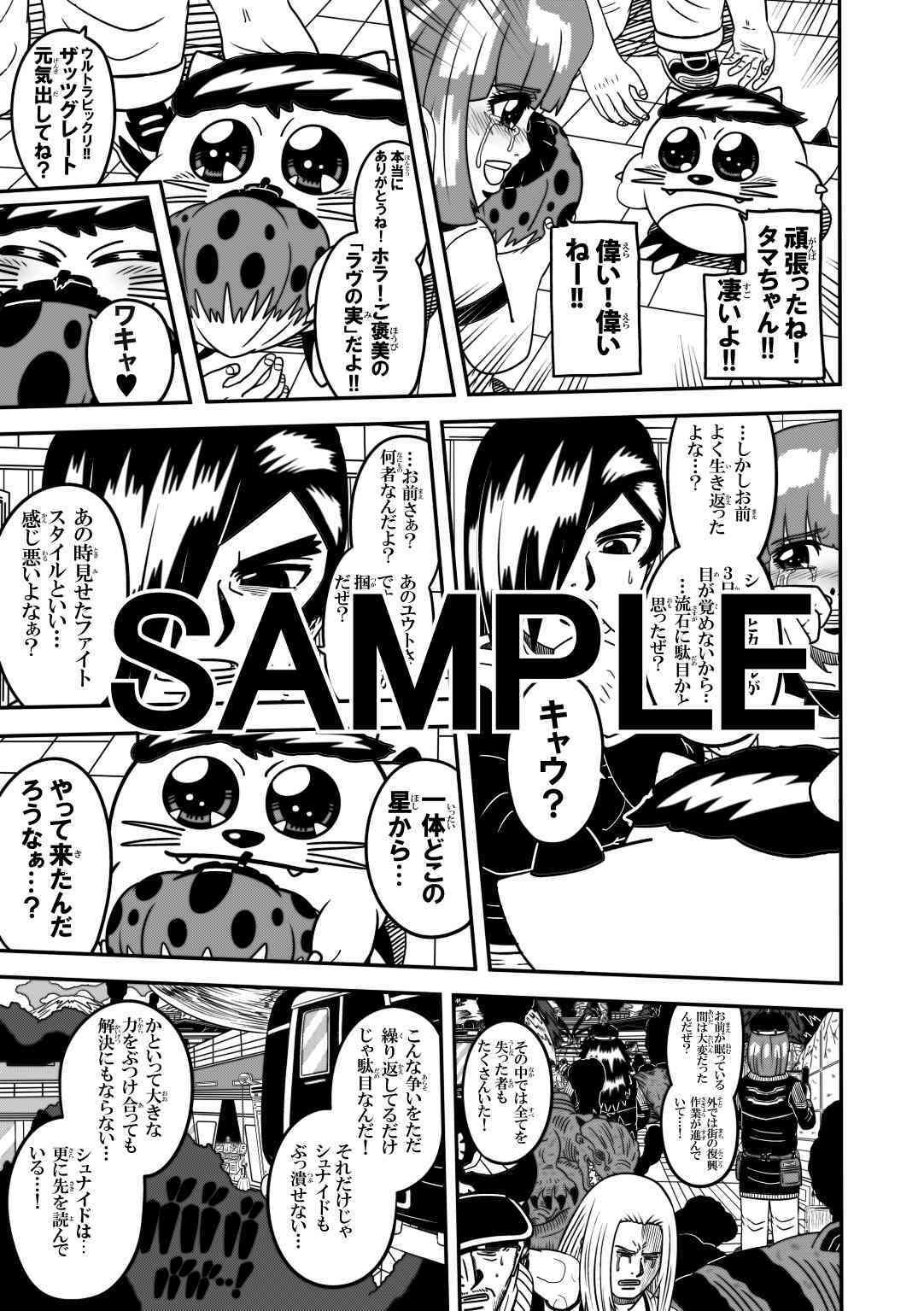 ラグナストーム第5話