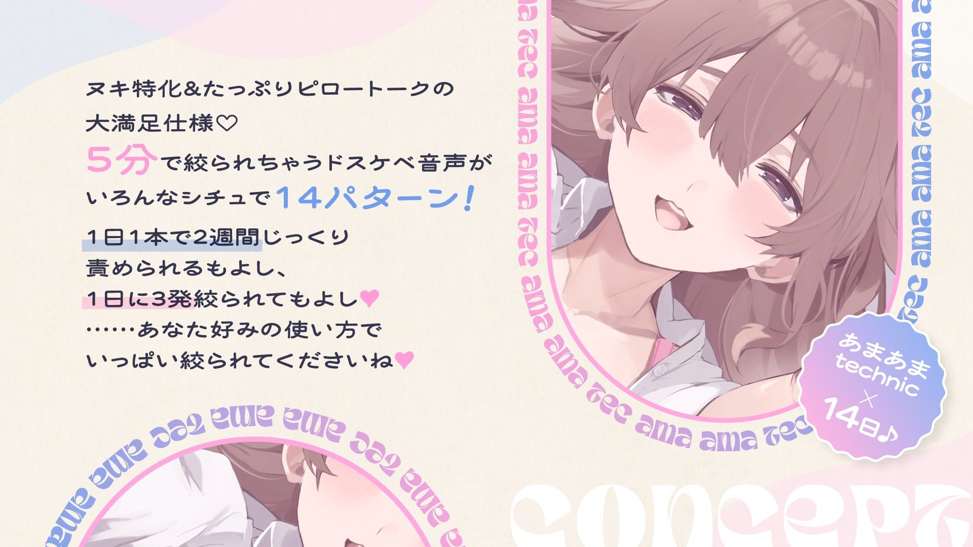 【ヌキ特化！5分で搾精×14日♪】清楚でえっちなお姉さんのあまあまテクで絞られ続ける14日間【2日分無料公開中】