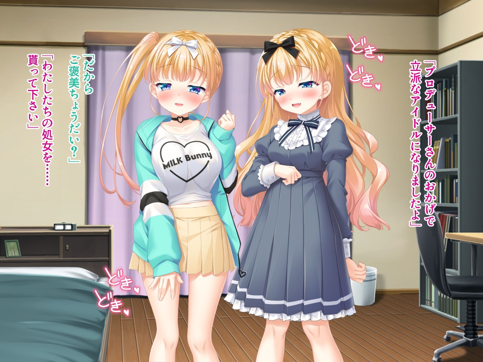 淫乱双子アイドルはエッチがしたい！〜ご褒美はプロデューサーさんのアソコ〜