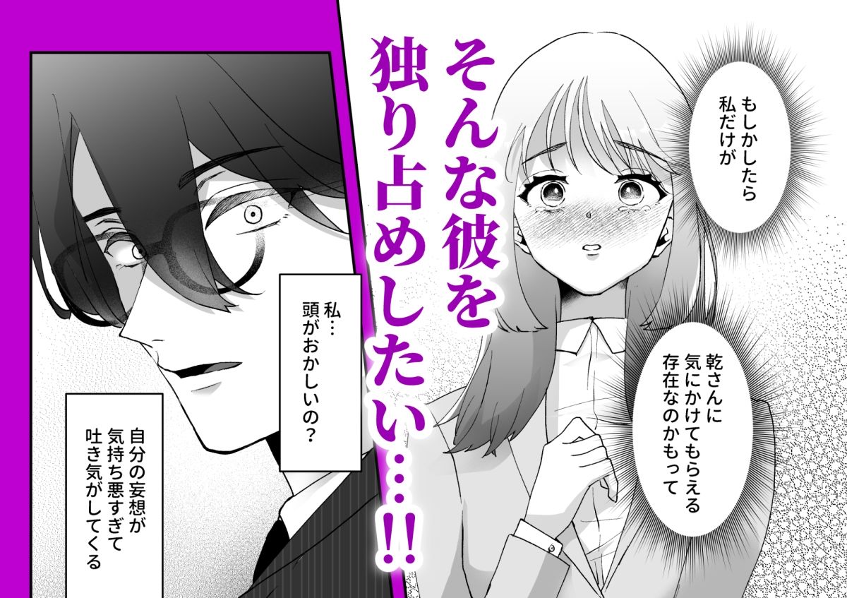 君だけを見ていたい〜ストーカーの本気スイッチを押してしまった陰キャこじらせ処女〜