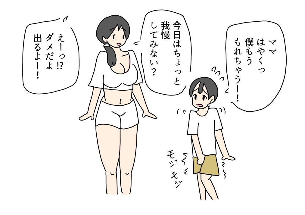 ぼくとママのチンチントレーニング