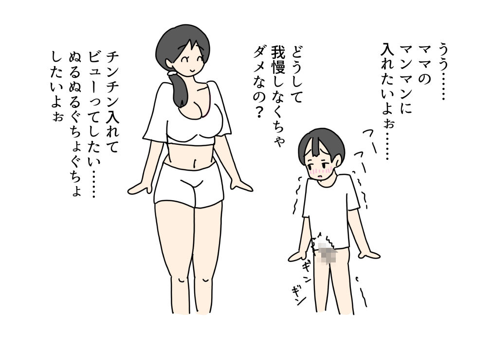 ぼくとママのチンチントレーニング